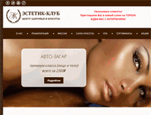 Tablet Screenshot of estetik-club.ru